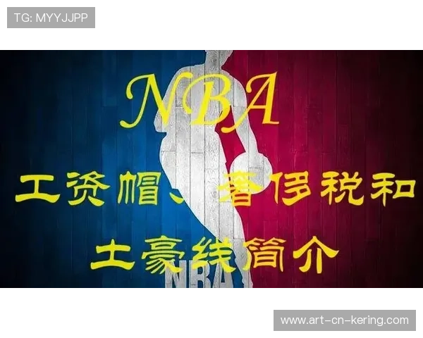 2026 NBA 劳资协议新规：球队如何通过“二轮秀宽限期”规避高额奢侈税？